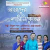 About Amader Shantiniketan Song